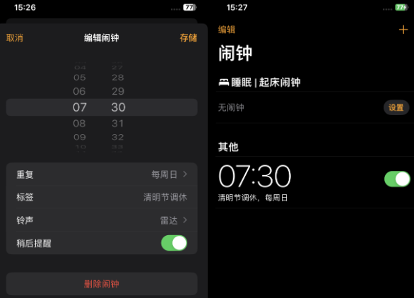 昌吉苹果客服维修咨询分享调休时iPhone闹钟不响怎么办 