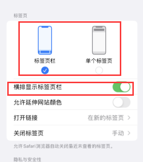 昌吉iPhone授权维修分享Safari浏览器如何切换标签栏位置 