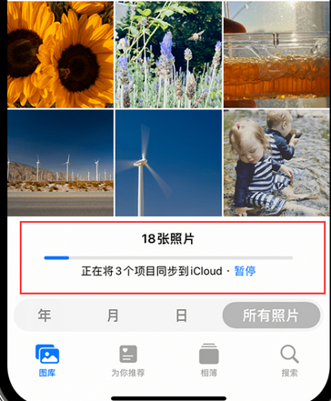 昌吉苹果手机服务如何解决iPhone照片无法同步到 'iCloud 照片'