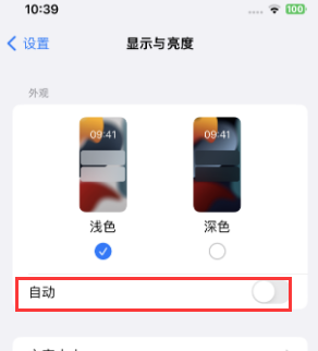 昌吉苹果15服务店分享iPhone15无法关闭深色模式怎么办 