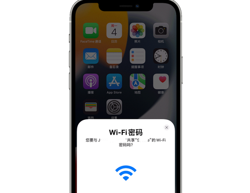 昌吉苹果15维修店分享iPhone15如何共享Wi-Fi密码 