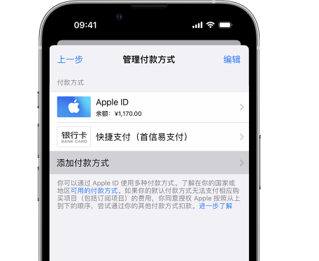 昌吉苹果维修服务中心如何通过家人共享更改iPhone付款方式 