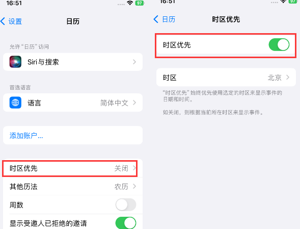 昌吉苹果15维修站分享iPhone15日历如何设定时区优先 