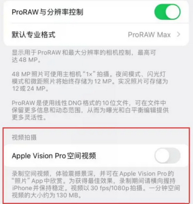 昌吉apple服务iPhone15Pro/ProMax如何使用录制空间视频功能 