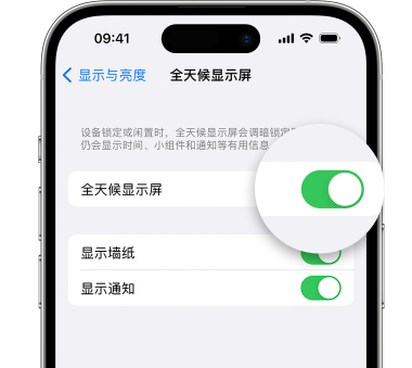 昌吉苹果15预约维修分享iPhone15如何设置全天候显示屏幕可见 