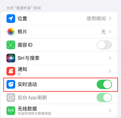 昌吉苹果15维修店分享iPhone15如何通过实时活动查看外卖进度 