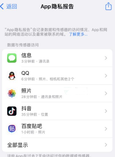 昌吉苹果15服务维修分享iPhone15如何开启App隐私报告