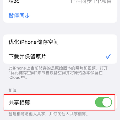 昌吉苹果手机维修分享在iPhone上找不到共享相簿怎么办 