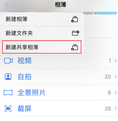 昌吉苹果手机维修分享在iPhone上找不到共享相簿怎么办