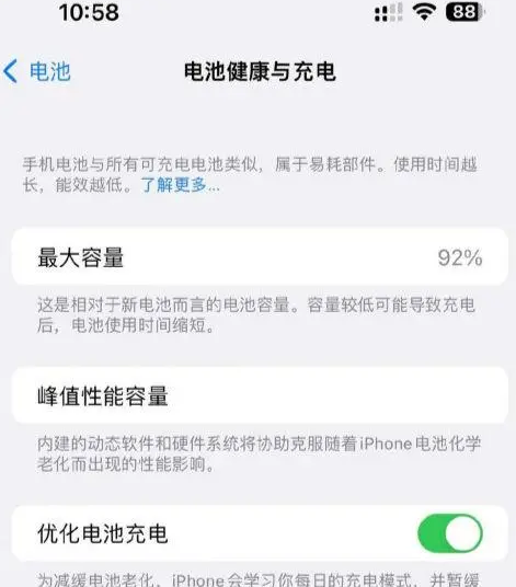 昌吉苹果14换电池中心分享iPhone14电池健康度下降过快怎么办