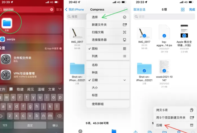 昌吉苹果14售后维修如何使用iPhone14压缩文件 